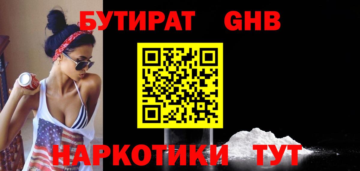 Бутират BDO Еманжелинск