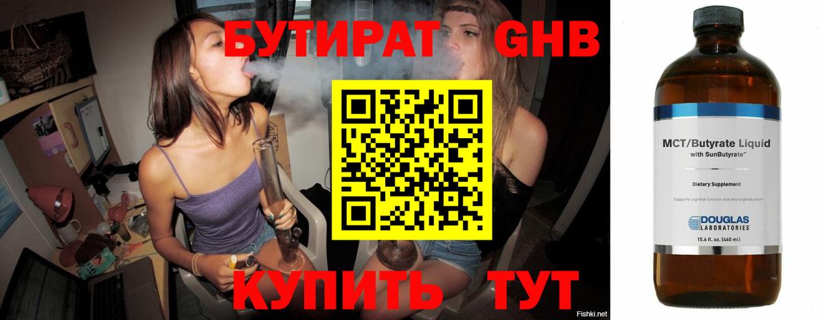 Бутират бутандиол  Вход с VPN  Еманжелинск 