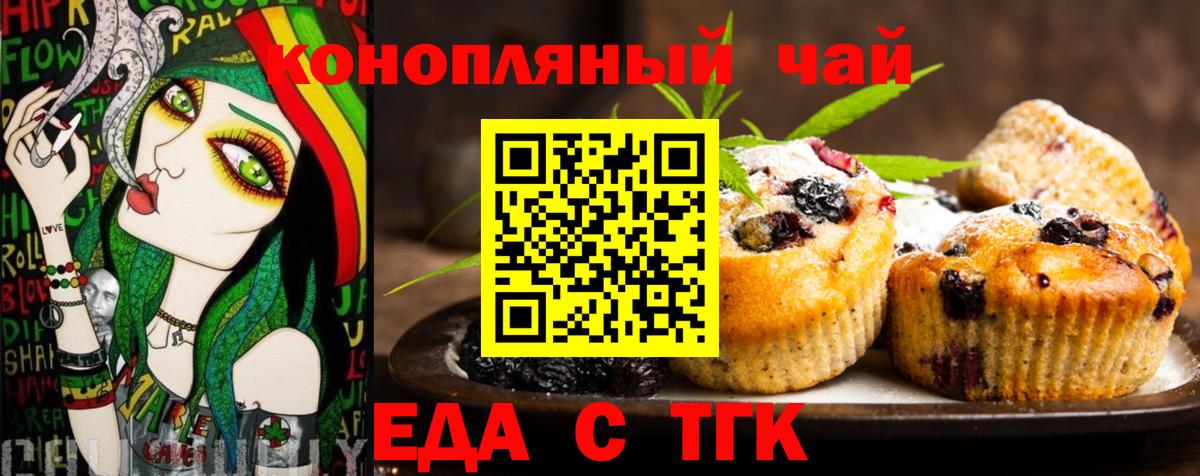 Печенье с ТГК марихуана  Вход с VPN  Еманжелинск 