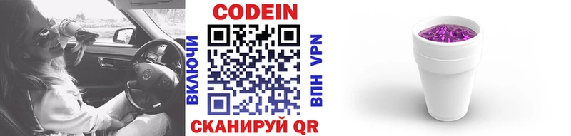 наркотики  Еманжелинск  Codein Purple Drank 