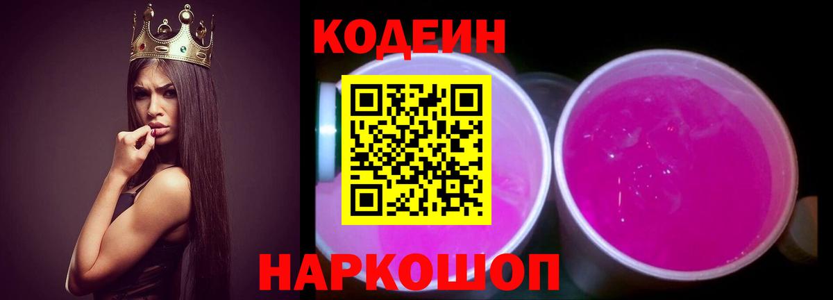 Кодеиновый сироп Lean напиток Lean (лин) Еманжелинск
