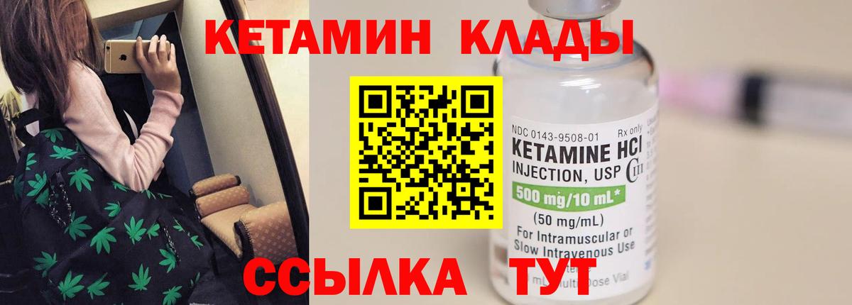 КЕТАМИН ketamine Еманжелинск