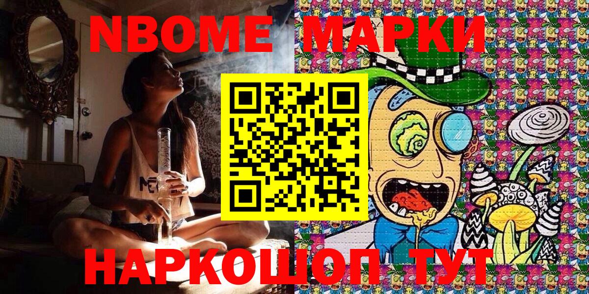 Еманжелинск  Наркотические марки  Вход с VPN  цена   Марки NBOMe 1500мкг 